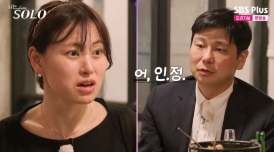 28기 현숙, 영수. 사진=SBS Plus '나는 SOLO' 방송 화면