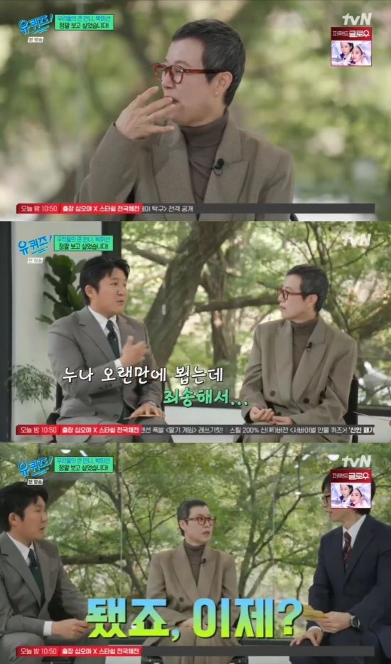 '유퀴즈' 방송 캡처