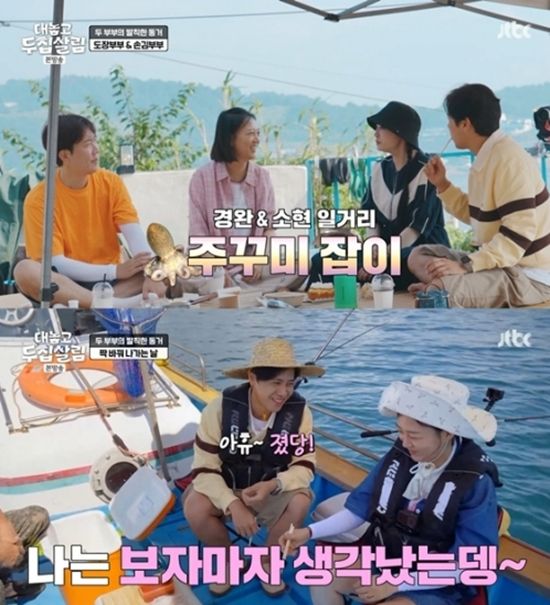 JTBC '대놓고 두 집 살림'