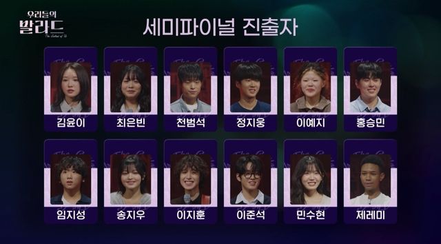 SBS '우리들의 발라드' 방송 화면