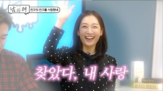 KBS Joy '연애의 참견 남과 여'
