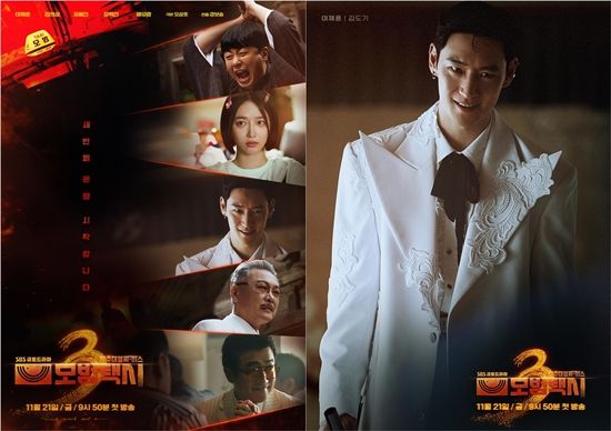 SBS '모범택시3' 캐릭터 포스터