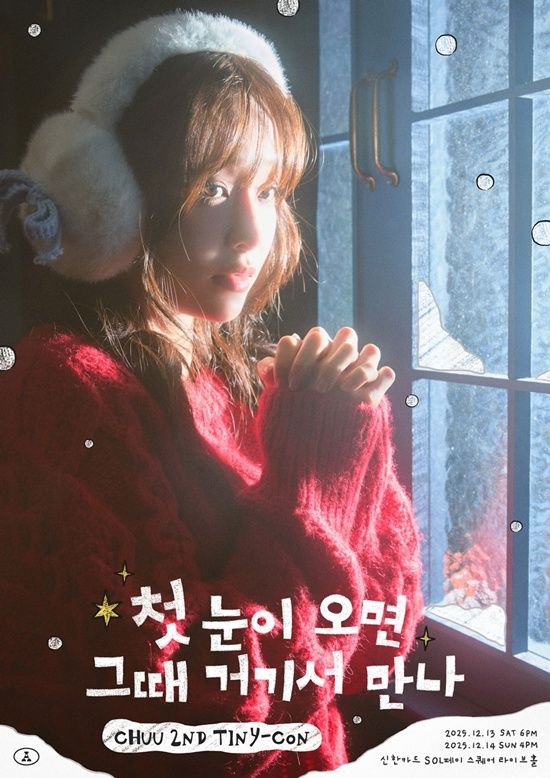 가수 츄가 팬콘을 앞두고 있다 