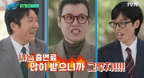 '유퀴즈'에 출연한 박미선