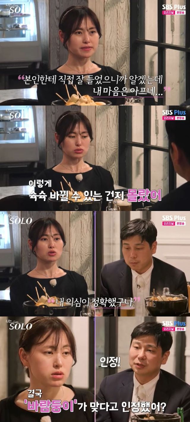 사진=SBS Plus '나는 SOLO' 방송 화면