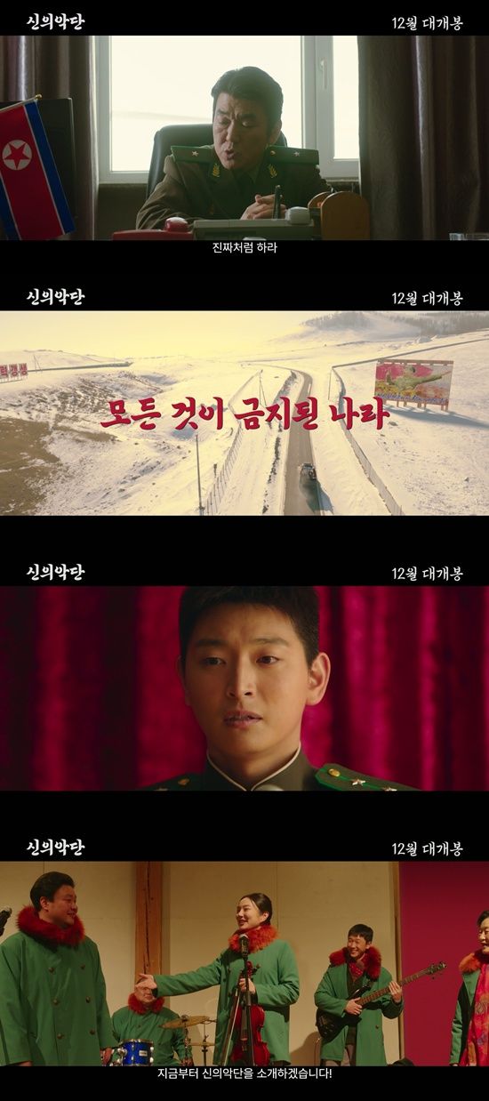 영화 '신의 악단'