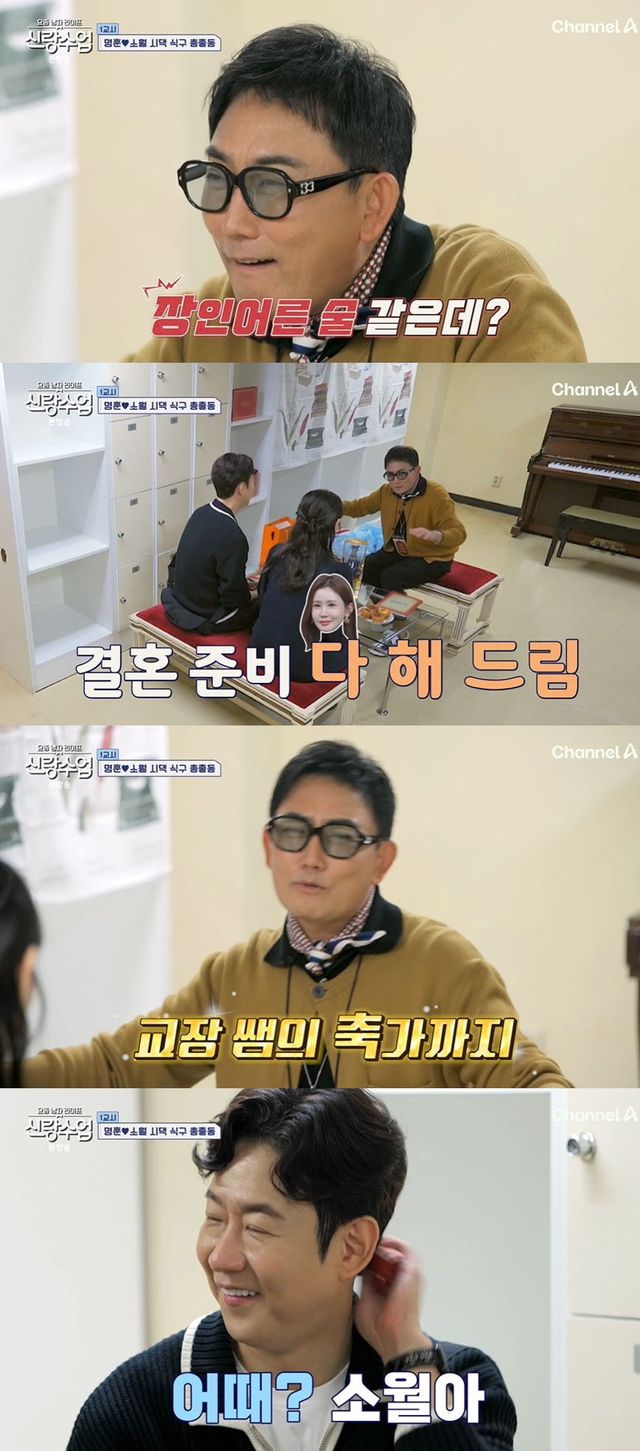 사진=채널A '요즘 남자 라이프-신랑수업' 방송 화면