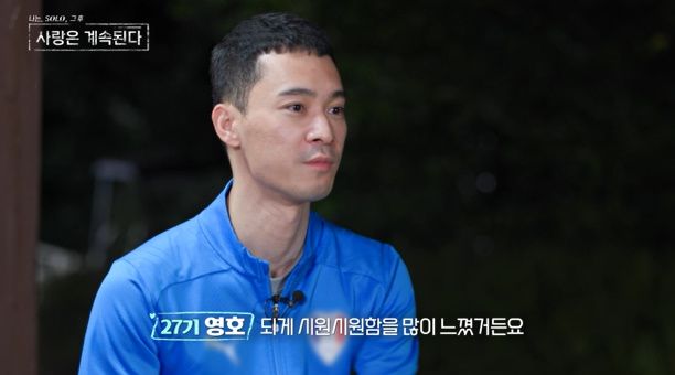 '나솔사계' 27기 영호