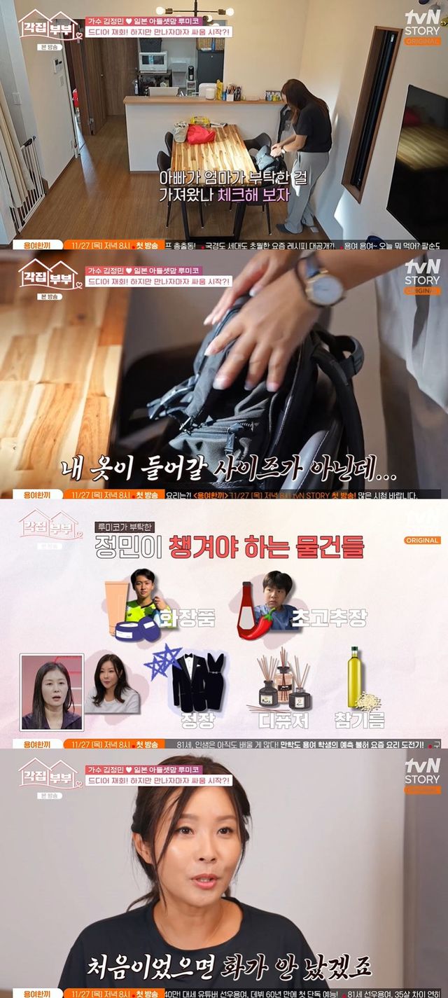 사진=tvN STORY '각집부부' 방송 화면