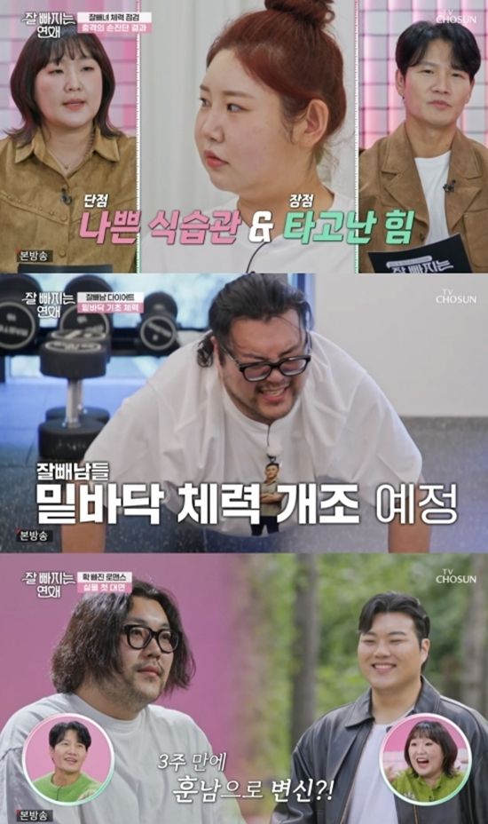 TV CHOSUN '잘 빠지는 연애'