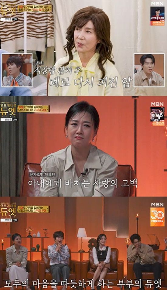  MBN '언포게터블 듀엣'