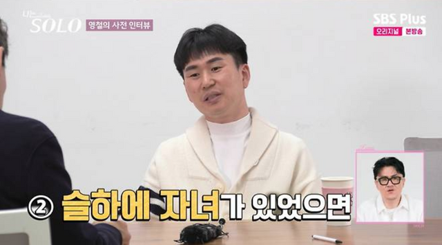 '나는 솔로' 방송 화면, 영철