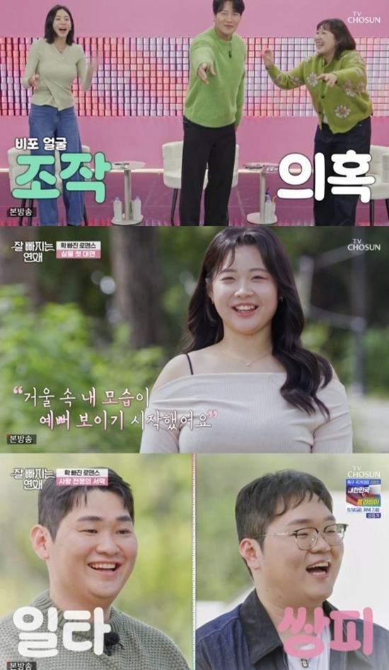 TV CHOSUN '잘 빠지는 연애'