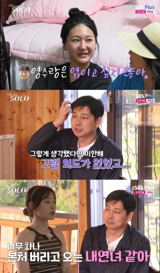 '나는 SOLO' 5일 방송 화면