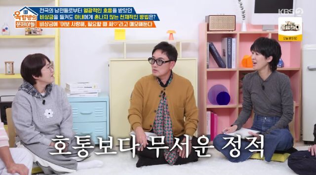 KBS 2TV '옥탑방의 문제아들'