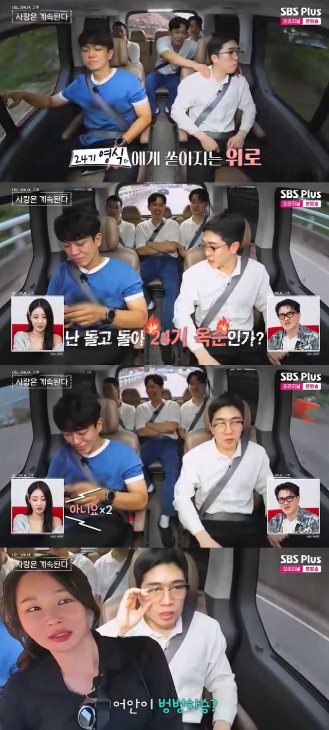 사진=SBS Plus '나는 SOLO, 그 후 사랑은 계속된다' 방송 화면