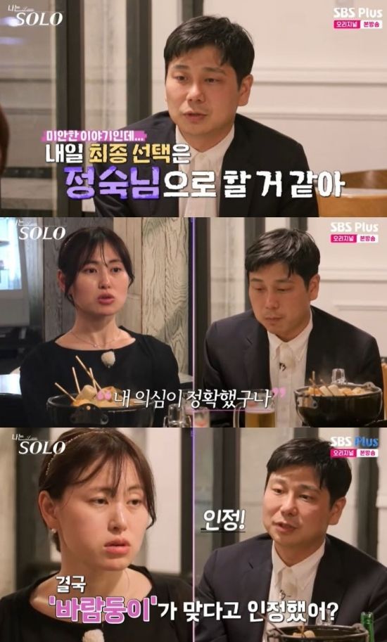 '나는 SOLO' 12일 방송 화면