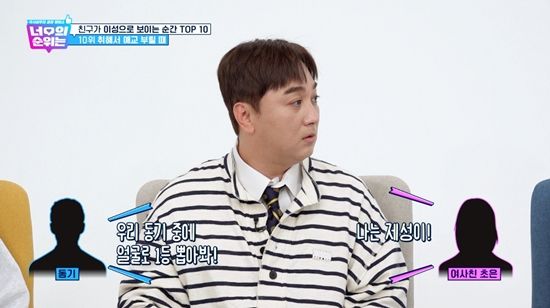 코미디TV '너의 순위는'