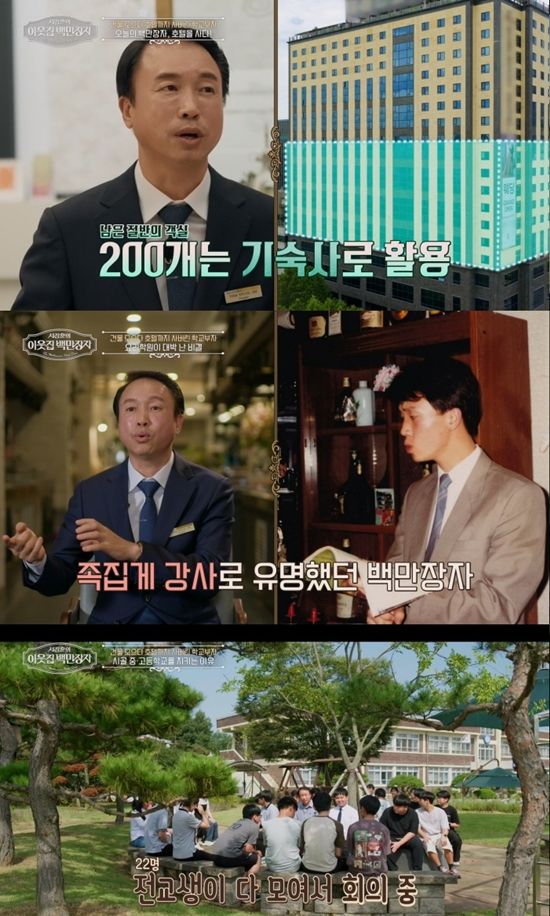 EBS '서장훈의 이웃집 백만장자'