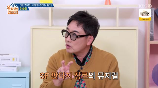 KBS 2TV '옥탑방의 문제아들'