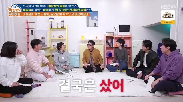 KBS 2TV '옥탑방의 문제아들'