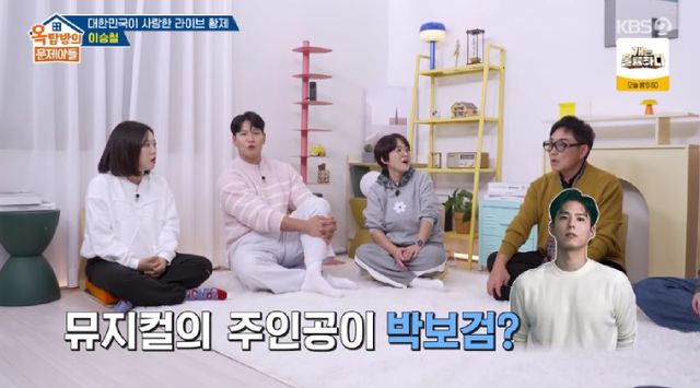 KBS 2TV '옥탑방의 문제아들'