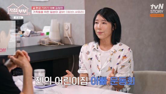 사유리. 사진=tvN STORY '각집부부' 방송 화면