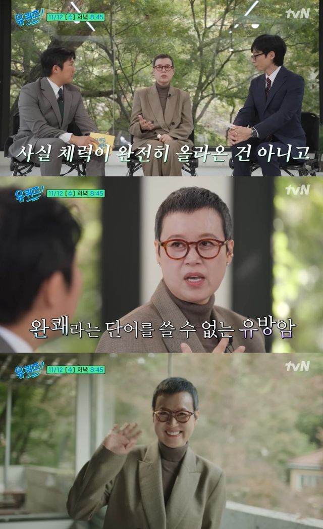 tvN '유 퀴즈 온 더 블럭' 방송 화면