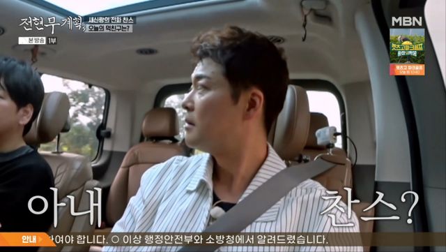 MBN '전현무계획3' 방송 화면