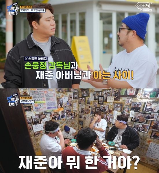 코미디TV 'THE 맛있는 녀석들'