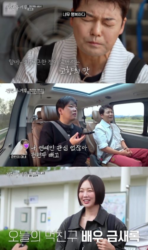 '전현무계획3' 방송 화면.