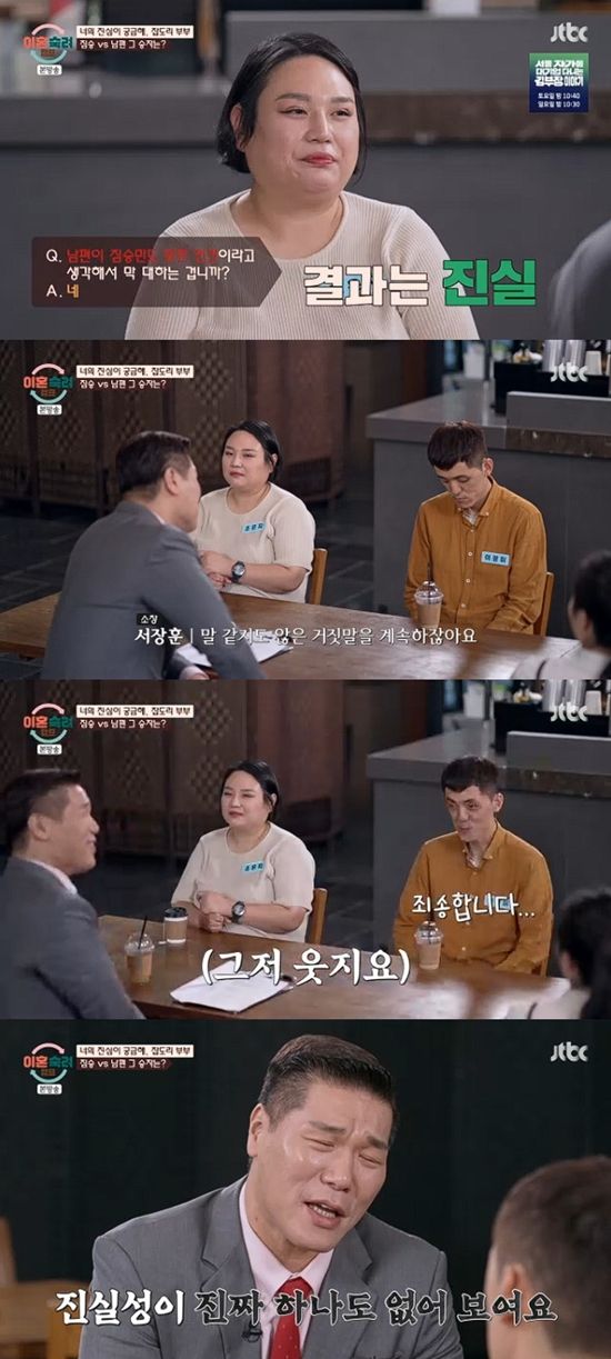 사진= JTBC '이혼숙려캠프' 방송 캡처