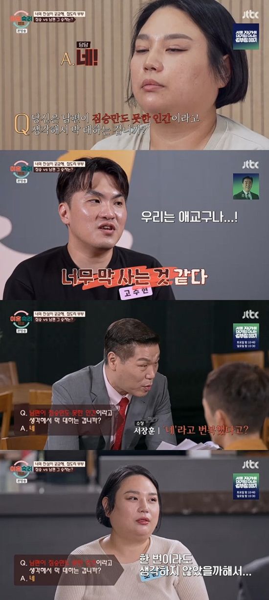 사진= JTBC '이혼숙려캠프' 방송 캡처