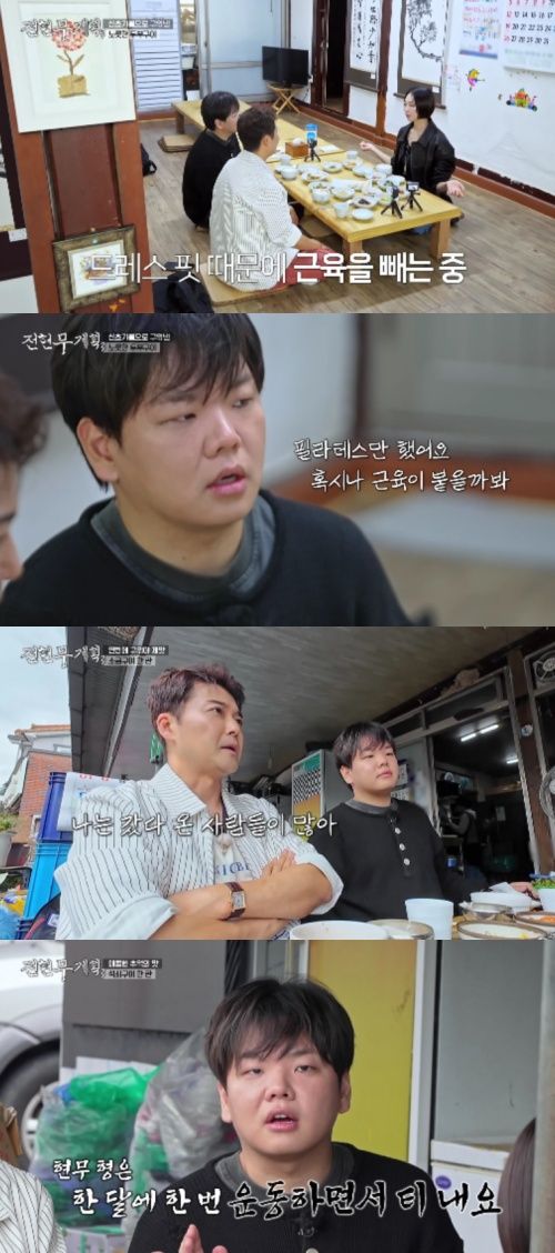 '전현무계획3' 방송 화면.