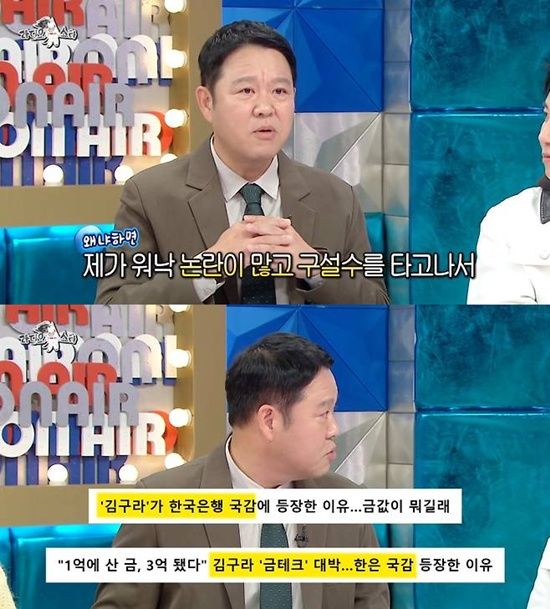 '라디오스타' 방송 화면.