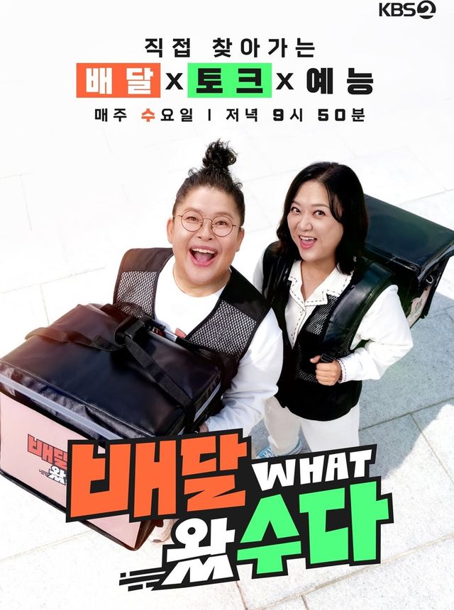 '배달왔수다' 포스터.