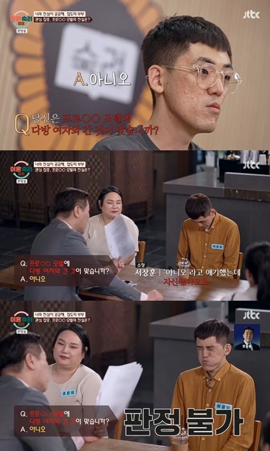 사진= JTBC '이혼숙려캠프' 방송 캡처