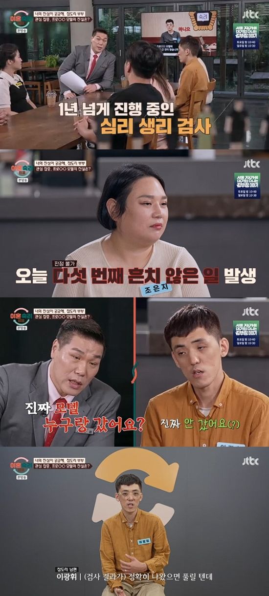 사진= JTBC '이혼숙려캠프' 방송 캡처