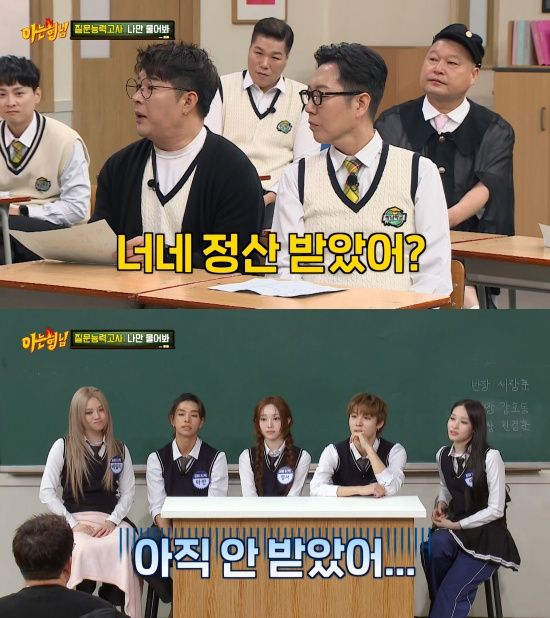 '아형' 방송 캡처