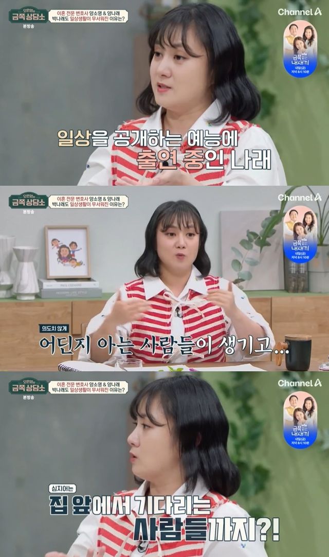 '오은영의 금쪽상담소' 방송 캡처