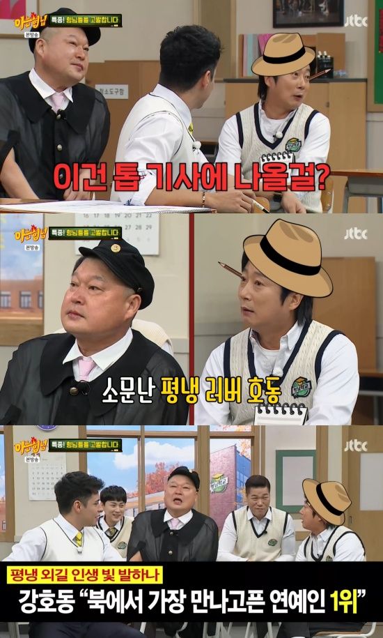 '아는 형님' 방송 캡처