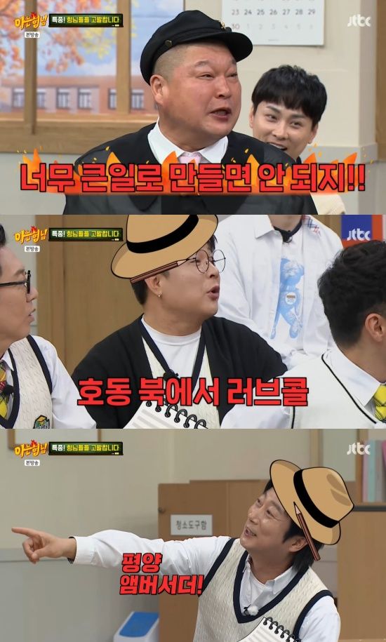 '아는 형님' 방송 캡처