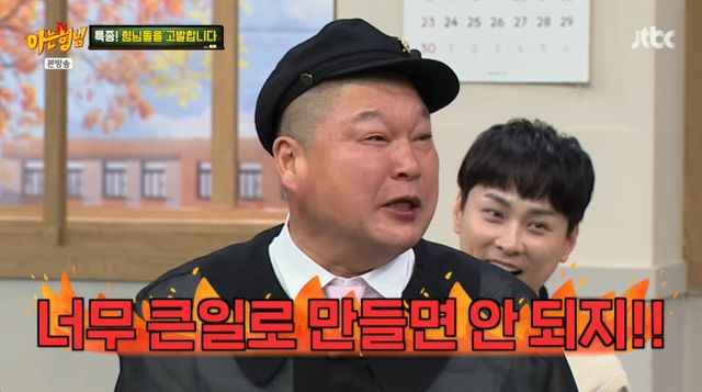 '아는 형님' 방송 캡처