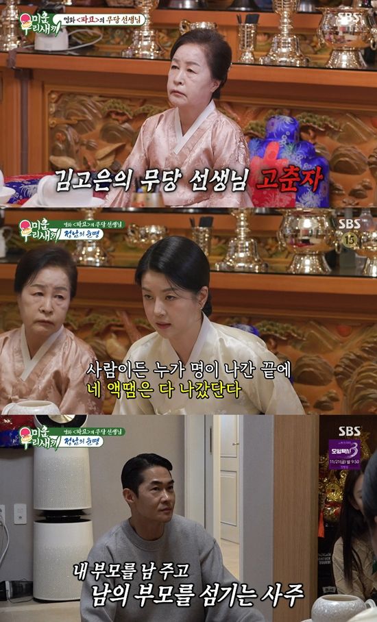 사진= SBS '미운 우리 새끼' 방송 캡처