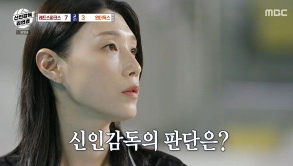 MBC '신인감독 김연경'