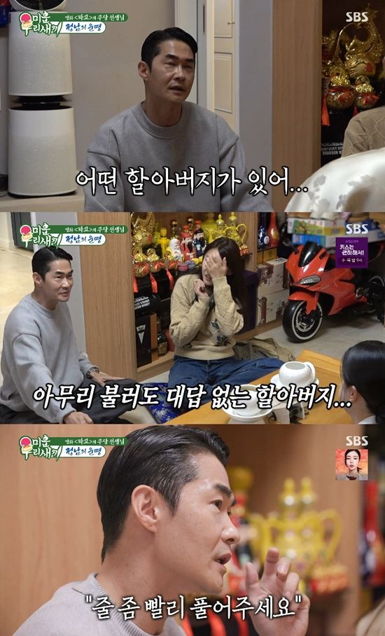 사진= SBS '미운 우리 새끼' 방송 캡처