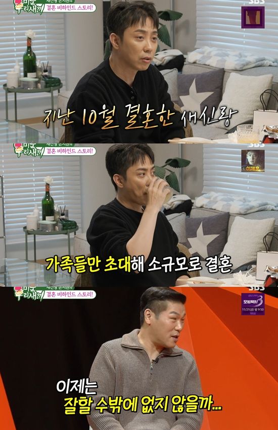 사진= SBS '미운 우리 새끼' 방송 캡처