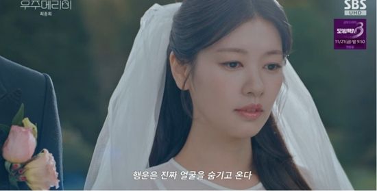 SBS '우주메리미'