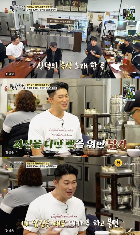 사진= TV조선 '식객 허영만의 백반기행' 방송 캡처