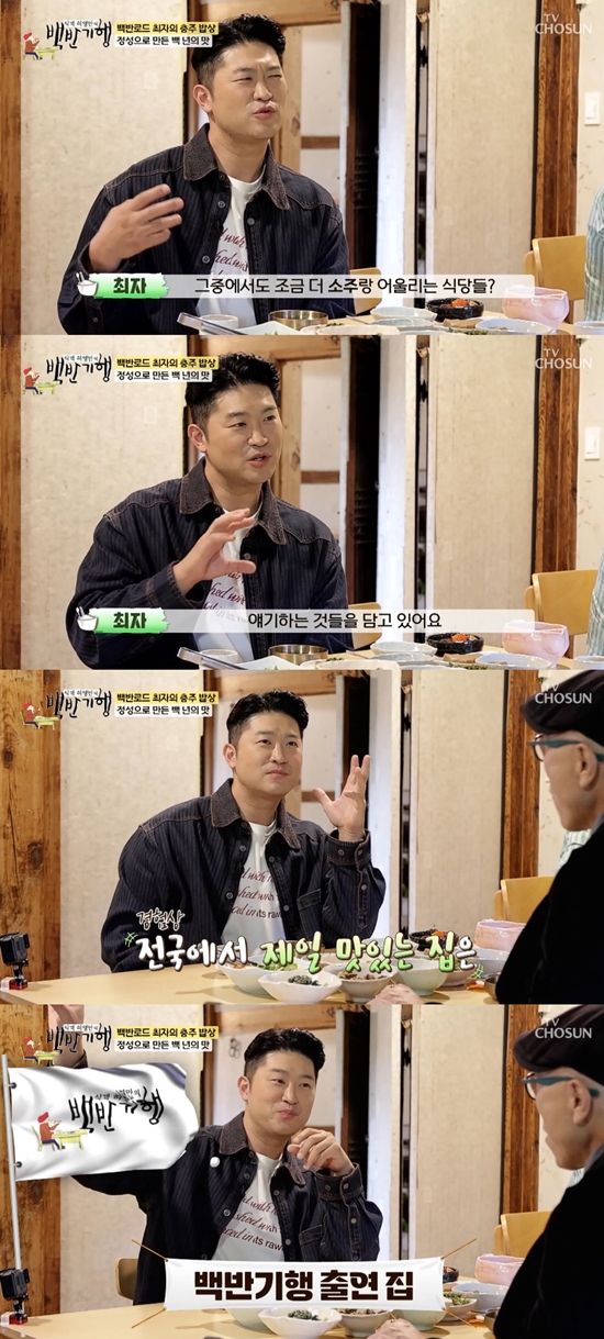 사진= TV조선 '식객 허영만의 백반기행' 방송 캡처